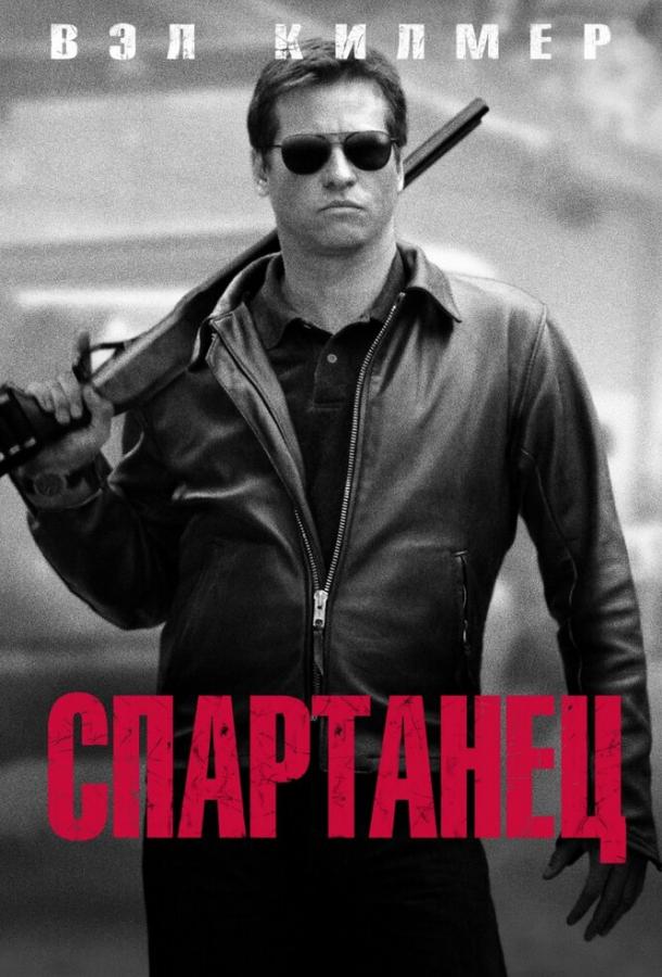 Фильм Спартанец (2004) смотреть онлайн в HD качестве